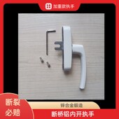执手断桥铝平开门窗把手内开内倒执手U叉内开窗两点锁断桥窗配件