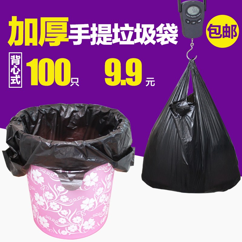 垃圾袋包邮家用厨房客厅加厚中号手提式背心塑料垃圾袋100只