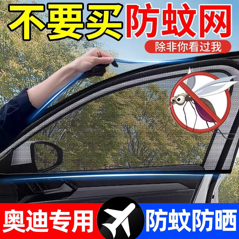 适用奥迪A4L A6L Q3 Q5L Q7 A3 A5 A7汽车防蚊纱窗防虫网遮阳窗帘