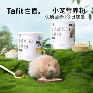 它适仓鼠营养糊糊粉金丝熊幼鼠辅食增肥粮食老年营养补钙零食用品