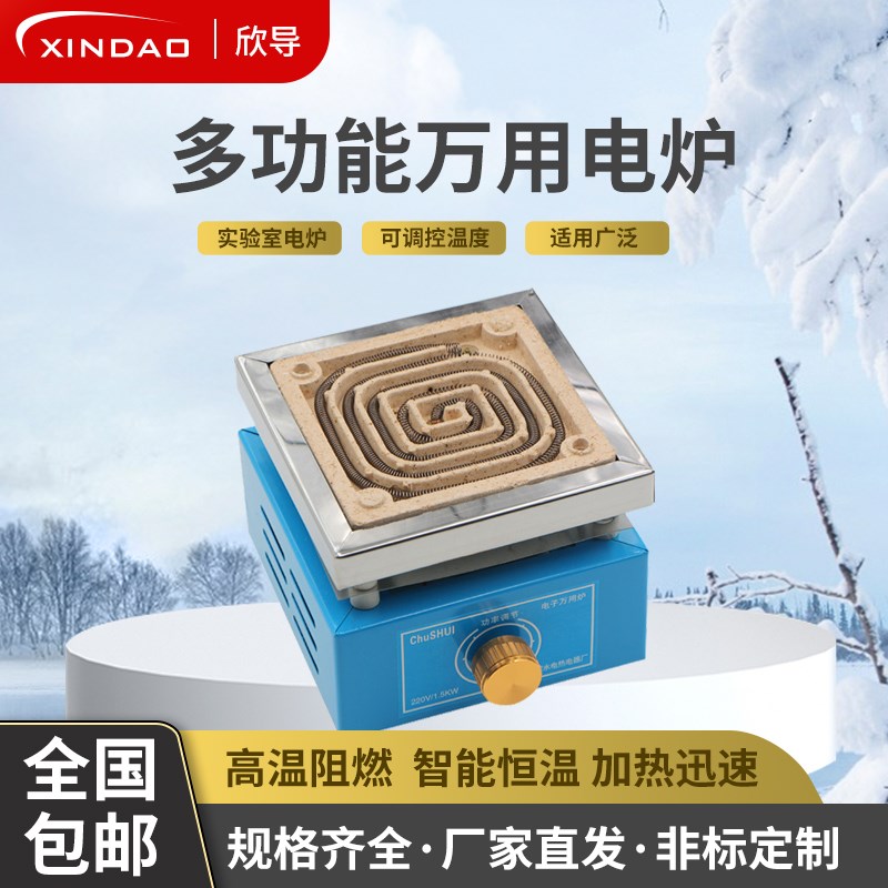 实验室电热丝小电炉万用高温电炉子调温电炉家用1000W2000W