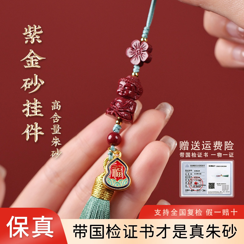 吉照堂汽车挂件保平安钥匙包包挂件朱砂钥匙扣挂件护身符如来福牌