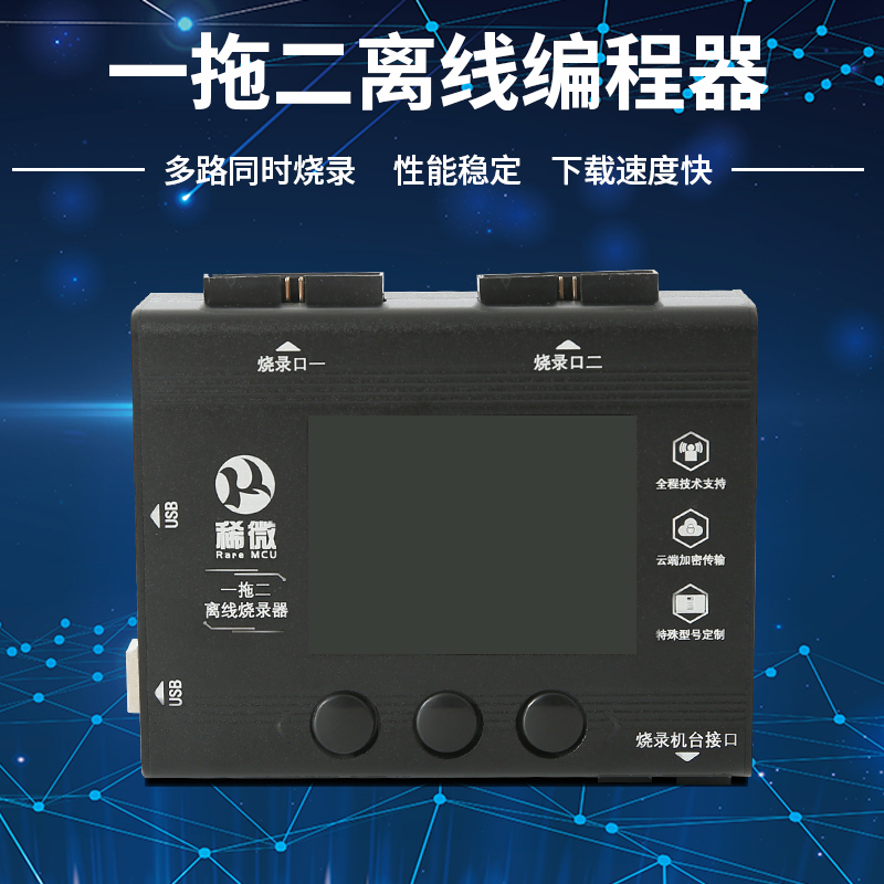 一拖一 一拖二STM32烧录器芯片离线下载器脱机编程器程序烧录器