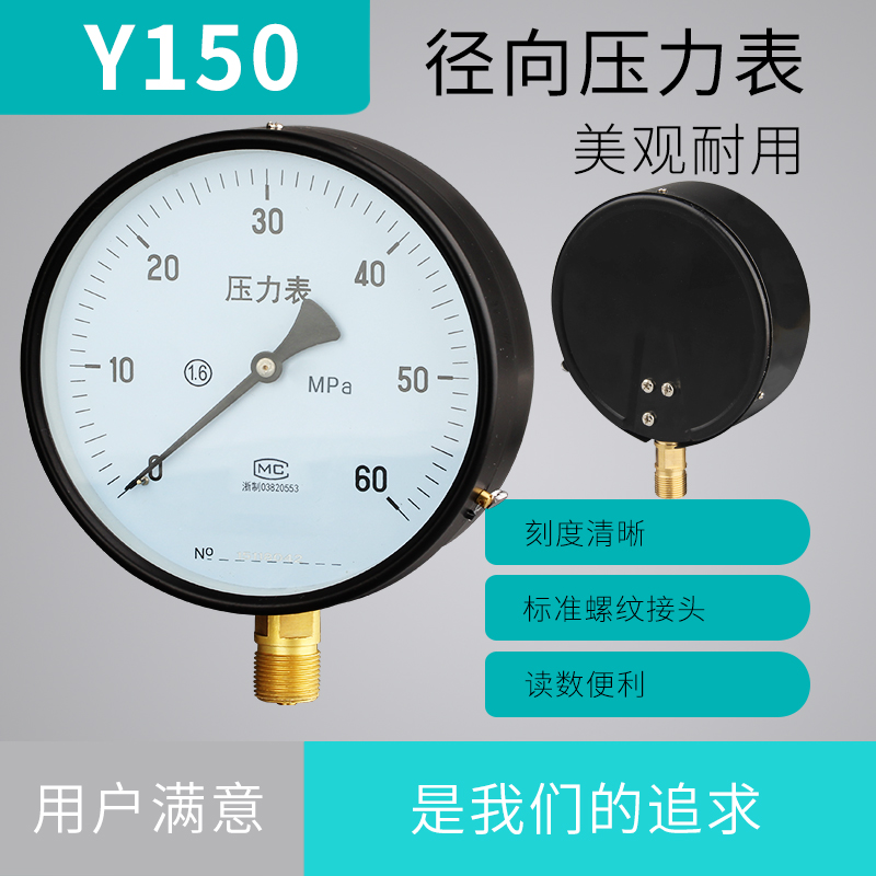 压力表YN150 径向耐震 不锈钢耐震油压液压 标准螺纹M20*1.5