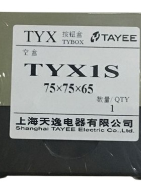 天逸 TYX1 TYX2 TYX3 4Y TYX1S单孔按钮盒高85mm 1 2 3 4孔密封盒