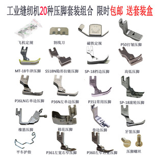 工业缝纫机压脚套装电脑平车卷边压脚拉链打折挡边滚轮压脚20种