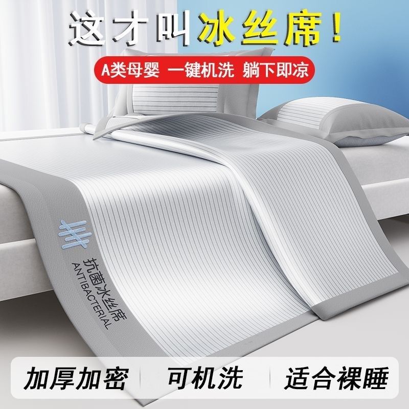 凉席夏季新款席子冰丝凉席类母婴级夏天藤席机洗家用,床上用品,冰丝席,淘宝优惠券,粉丝福利购,淘宝优惠卷