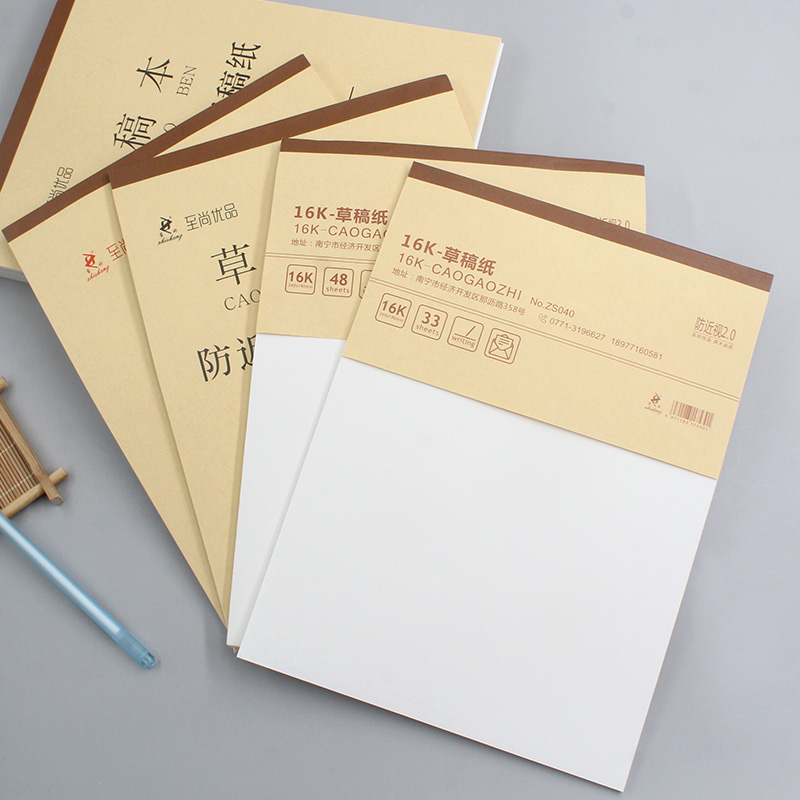 至尚加厚草稿纸 打草纸学生用数学演算纸 文稿纸草稿本 空白厚5本