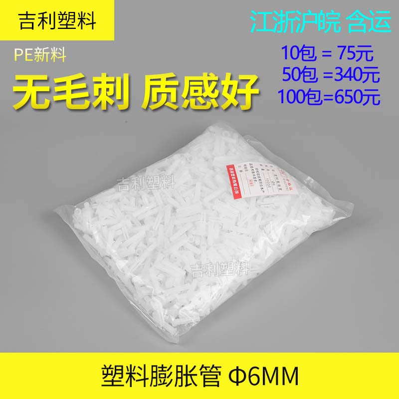厂家直销圆形白色塑料膨胀管6mm 1000只小黄鱼螺丝墙壁塞管用热卖