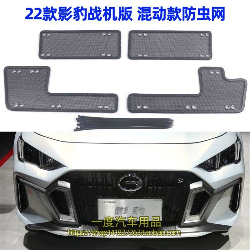 款传祺影豹汽车防虫网水箱防护网前脸前杠前铲中网防柳絮改装用,汽车用品/电子/清洗/改装,汽车防虫网,淘宝优惠券,粉丝福利购,淘宝优惠卷