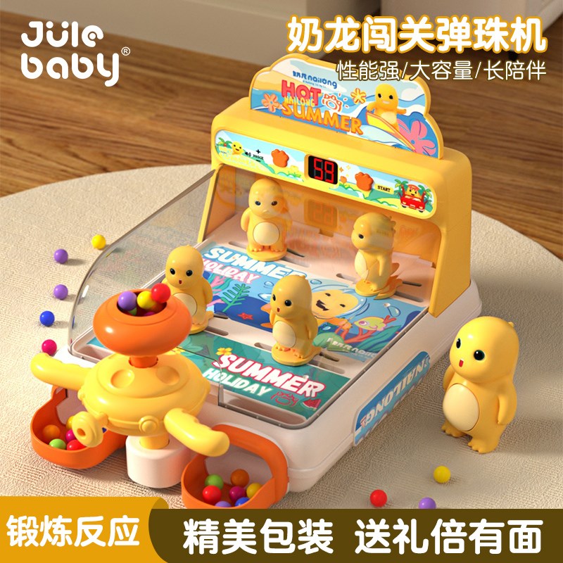 奶龙儿童打弹珠游戏机益智闯关玩具男孩3到6岁以上10练注意专注力