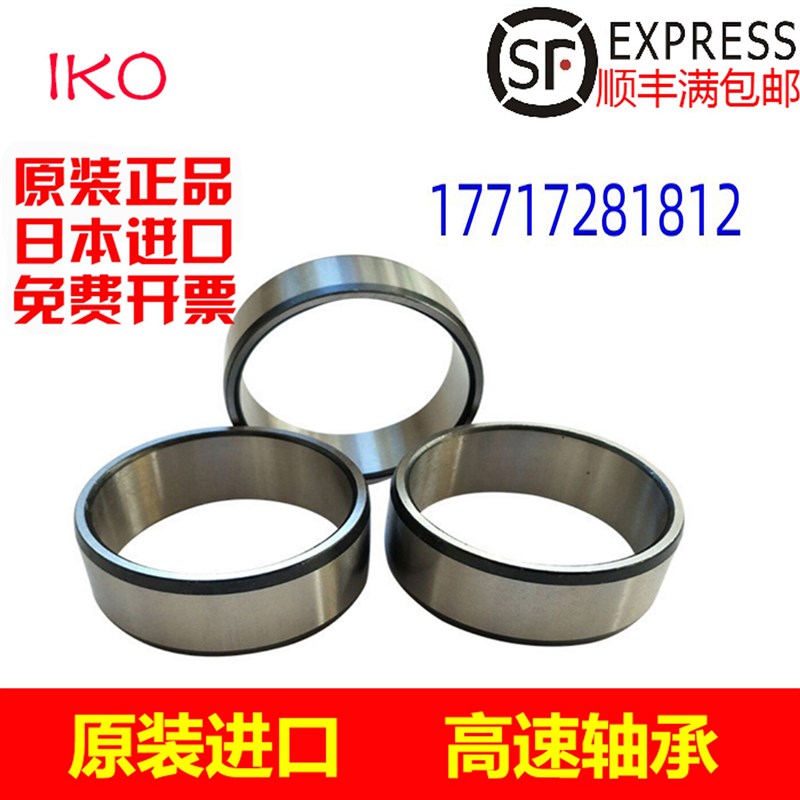 IKO轴钢内圈IR LRT 3220 323 17 20 30