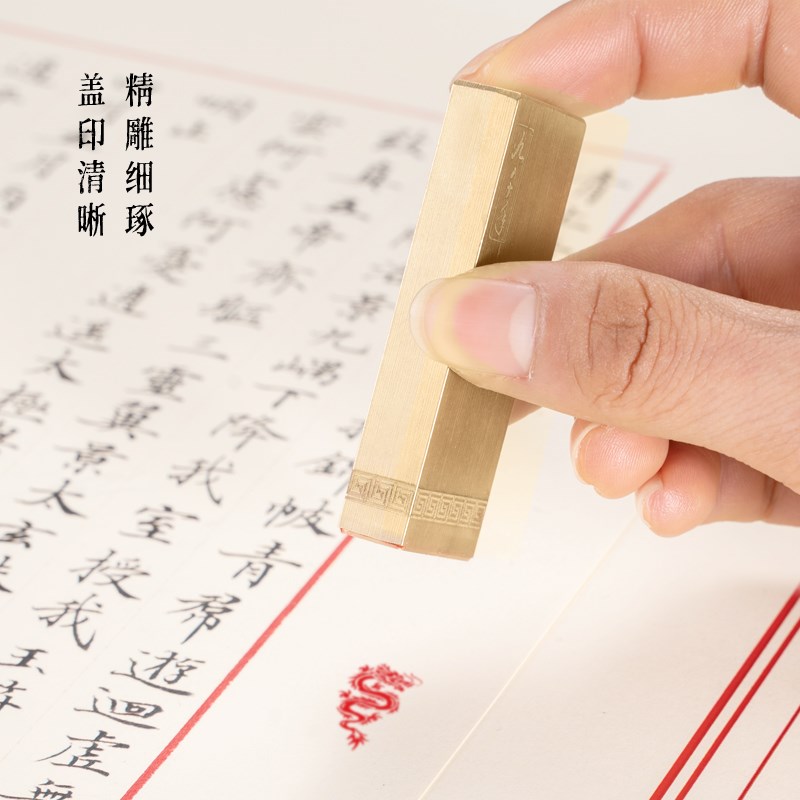 盘龙 1*2* 书法刻章国画成品印章精雕机刻黄铜闲章篆刻书画引首压