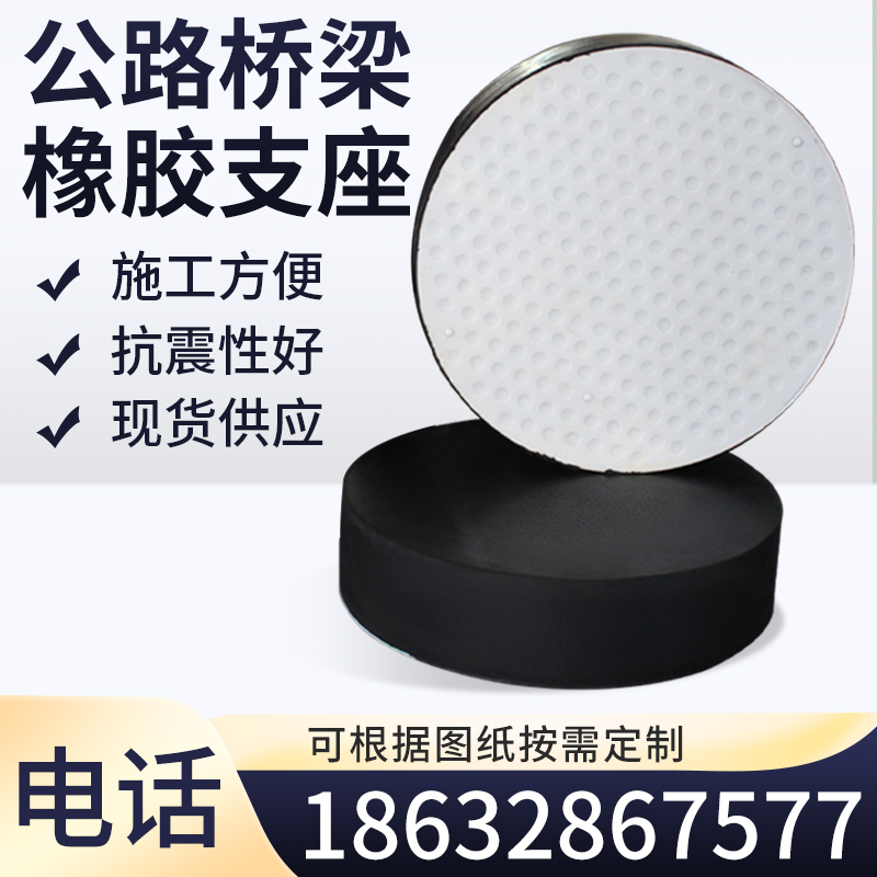 公路桥梁橡胶支座GYZ/GJZ圆形四氟板式滑动盆式橡胶支座矩形垫块