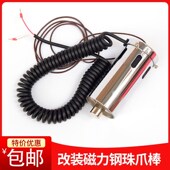 娃娃磁力棒爪子磁铁玩法改装 新款 夹公仔礼品游艺电玩吸钢珠