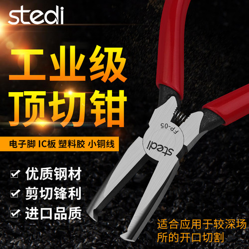 司特力水口顶切钳子大全平口薄口强力平头平嘴钳塑胶电子钳