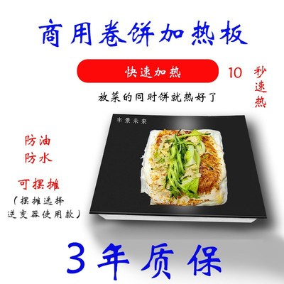 加热板商用卤肉卷饼加热板卷电热板加热板地摊加热板卷凉皮加热