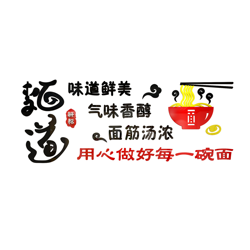 面馆墙面装饰米线粉早餐饭店铺小吃餐饮厅广告装修用品背景纸贴画