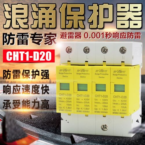 防雷器  2     浪涌保护器家用避雷器电涌关