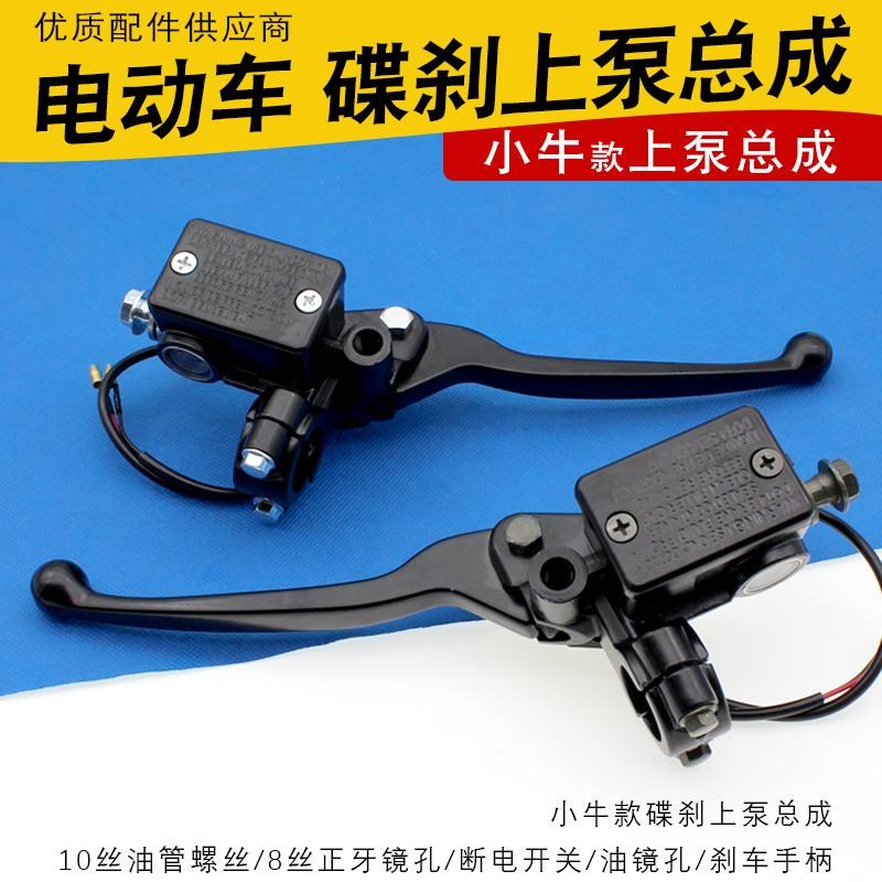 电动车刹车上泵N1/N1S碟刹上泵前刹车把手碟刹上泵后制动上泵总成