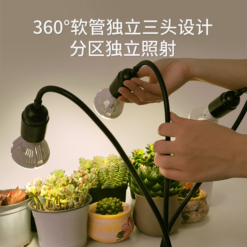 三思植物补光灯多肉生长灯仿太阳全光谱夹子花架家用上色室内光照