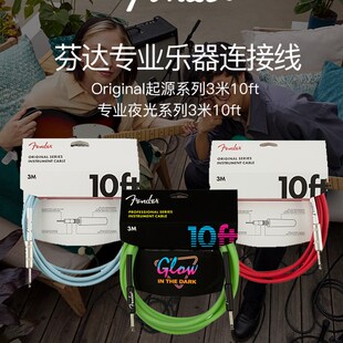 n芬达连接线Oi源霓虹签名电吉他木吉他贝斯连接线