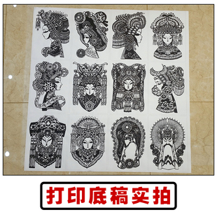 高红楼梦人物手工剪纸图样素材金陵十二钗戏曲人物黑白打印底稿
