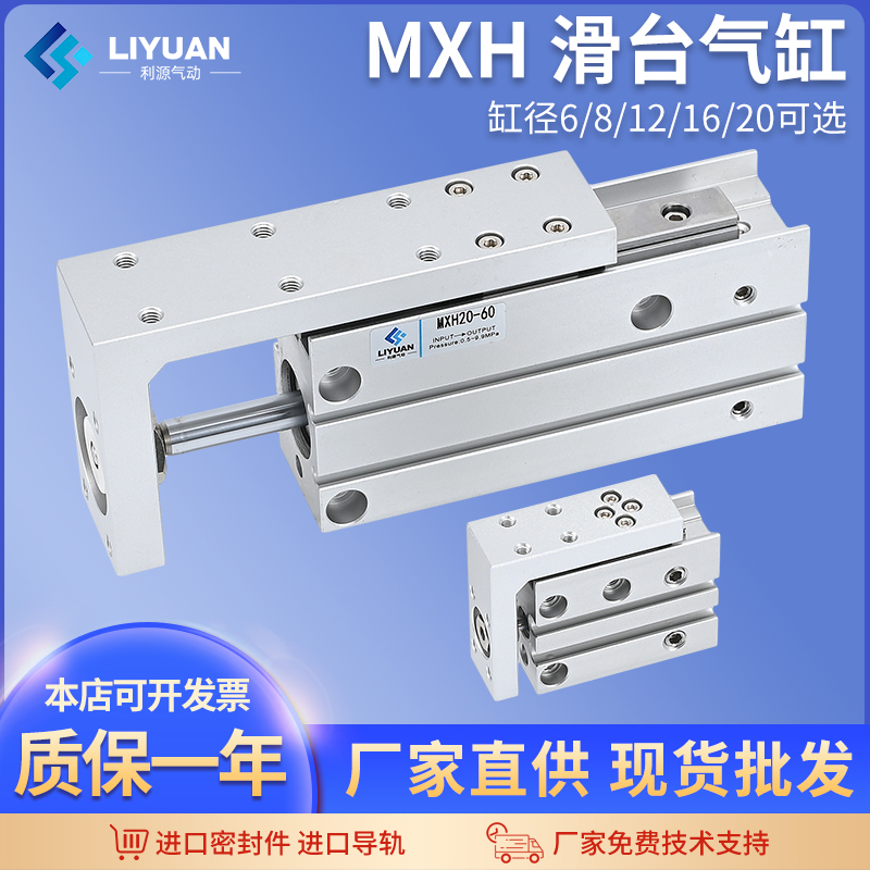 滑台气缸HLH小型精密带导轨MXH6/10/16/20-10X15X20ZX25X30X40X50