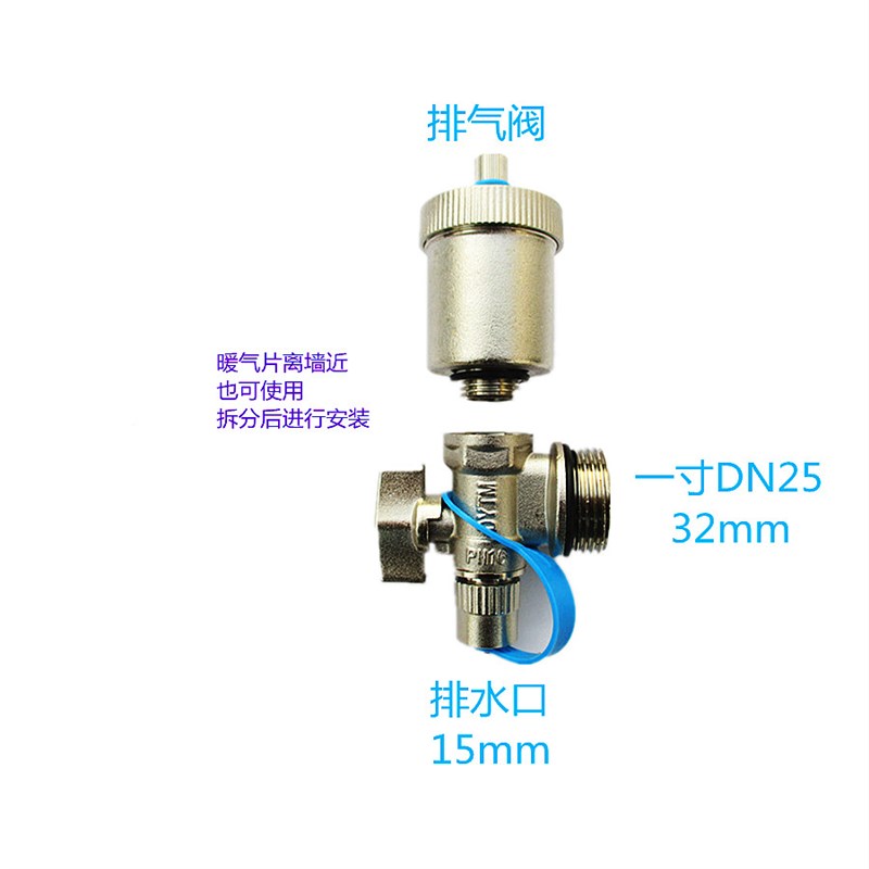 盾运门暖气片自动排气放气地暖分水器放水排水三尾件1寸分