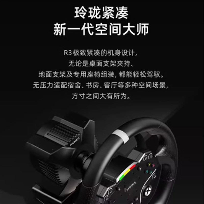 MOZA魔爪R3赛车模拟器游戏方向盘伺服直驱基座压力踏板全套设备