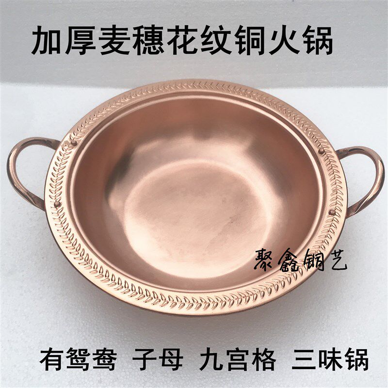 电磁炉耳铜火锅麦穗纹鸳鸯铜火锅盆纯紫铜加厚子母三味铜锅,厨房/烹饪用具,火锅,淘宝优惠券,粉丝福利购,淘宝优惠卷