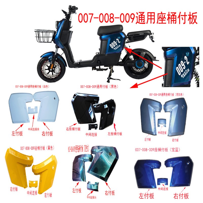 深远9电动车座桶付7座桶包围通用座桶边板付板外壳塑件外壳