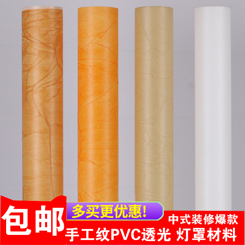 复古灯罩PVC羊皮纸灯箱透光灯膜胶片中式镂空木雕花格LDE防刺眼