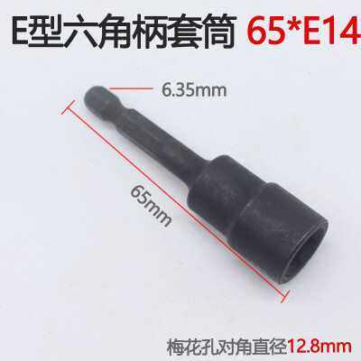 E型套筒花型六角梅花套头手电钻电动扳手风批螺丝刀头套装EY3E1u
