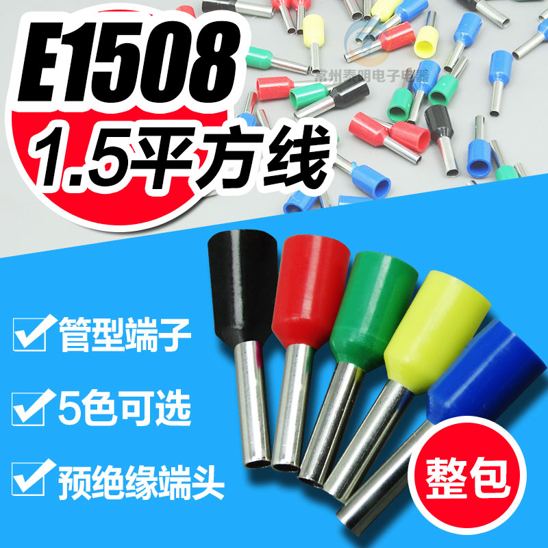 1000个/包 E18管形预绝缘冷压端头 接线端子 电线连接器 接线鼻