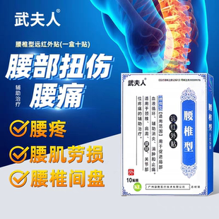 武夫人腰椎贴腰间盘坐骨肩周颈椎关节膏药腰疼腰肌滑膜冷敷贴正品