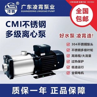 离心泵循环自来水静音增压泵家用 广东凌霄CMI水泵不锈钢多级卧式