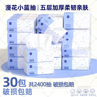 漫花抽纸巾大包整箱加厚面巾纸宿舍家用实惠装擦手卫生纸抽可擦