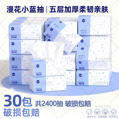 漫花10大包抽纸巾家用实惠装