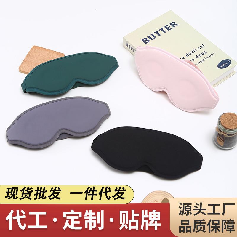 3D立体长条睡眠遮光睡觉透气男女冰敷缓解眼疲劳睡觉专用眼罩