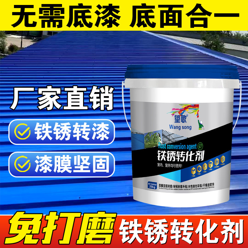 彩色钢瓦翻新漆水性金属漆厂房屋顶铁门铁用免打磨漆防腐防锈金属