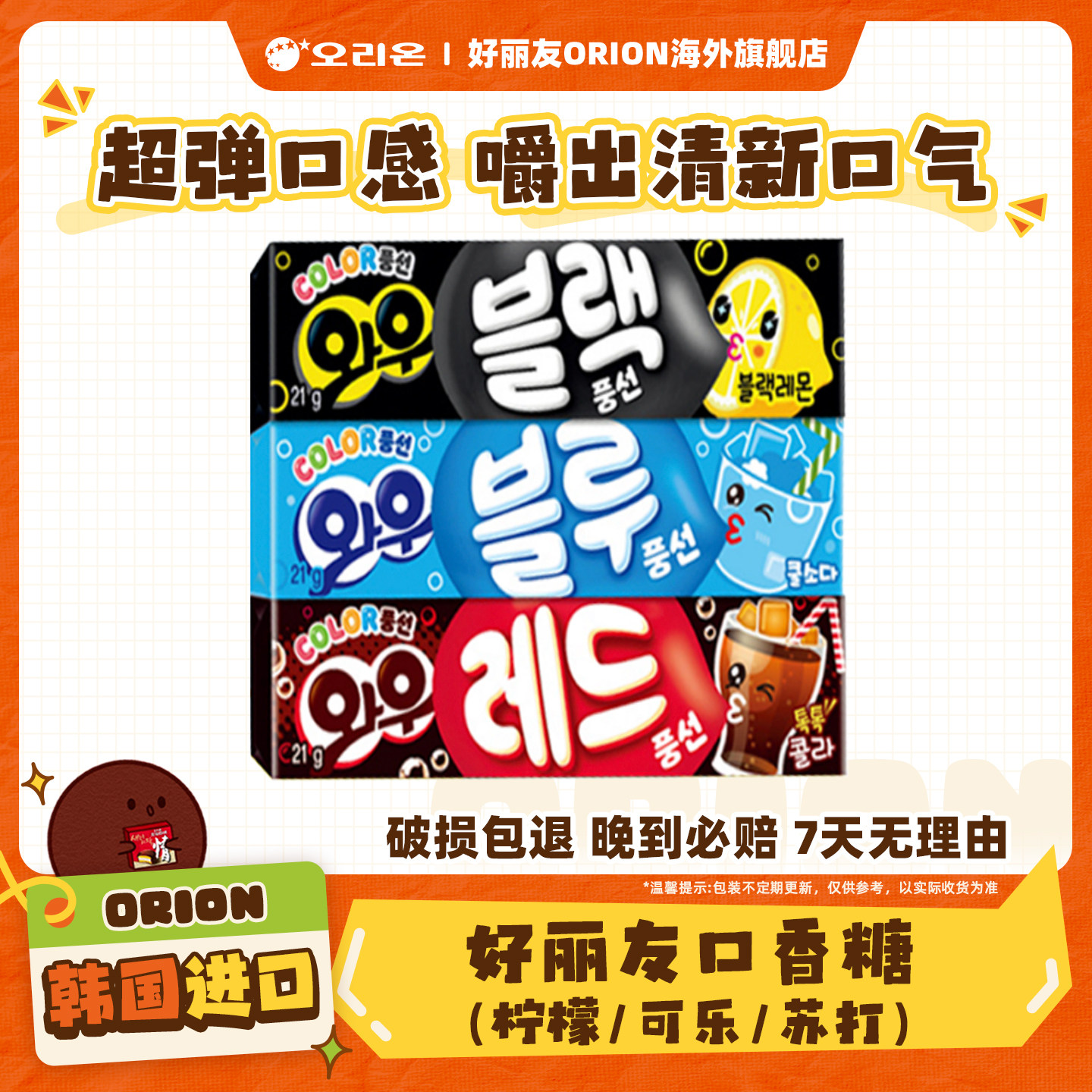 韩国进口ORION好丽友口香糖多口味装21g清新口气糖果零食