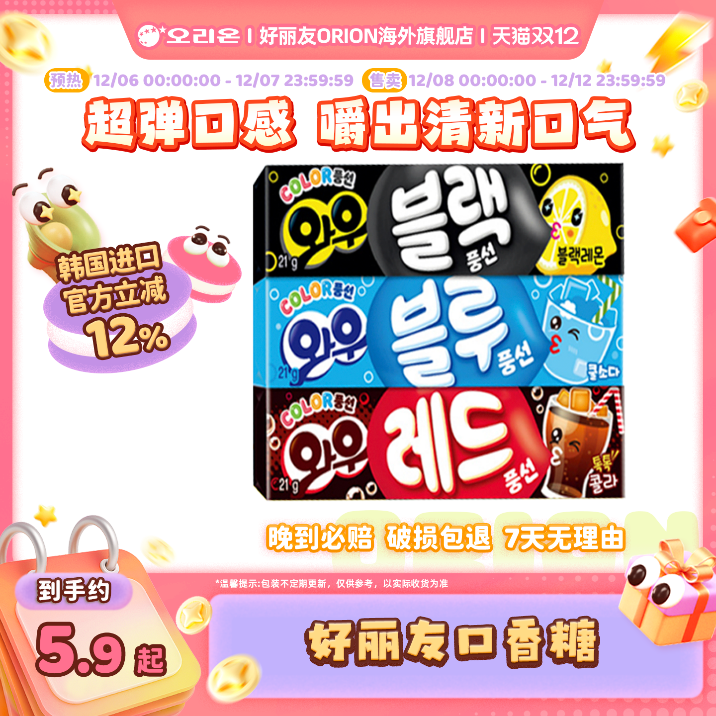 韩国进口好丽友口香糖清新口气