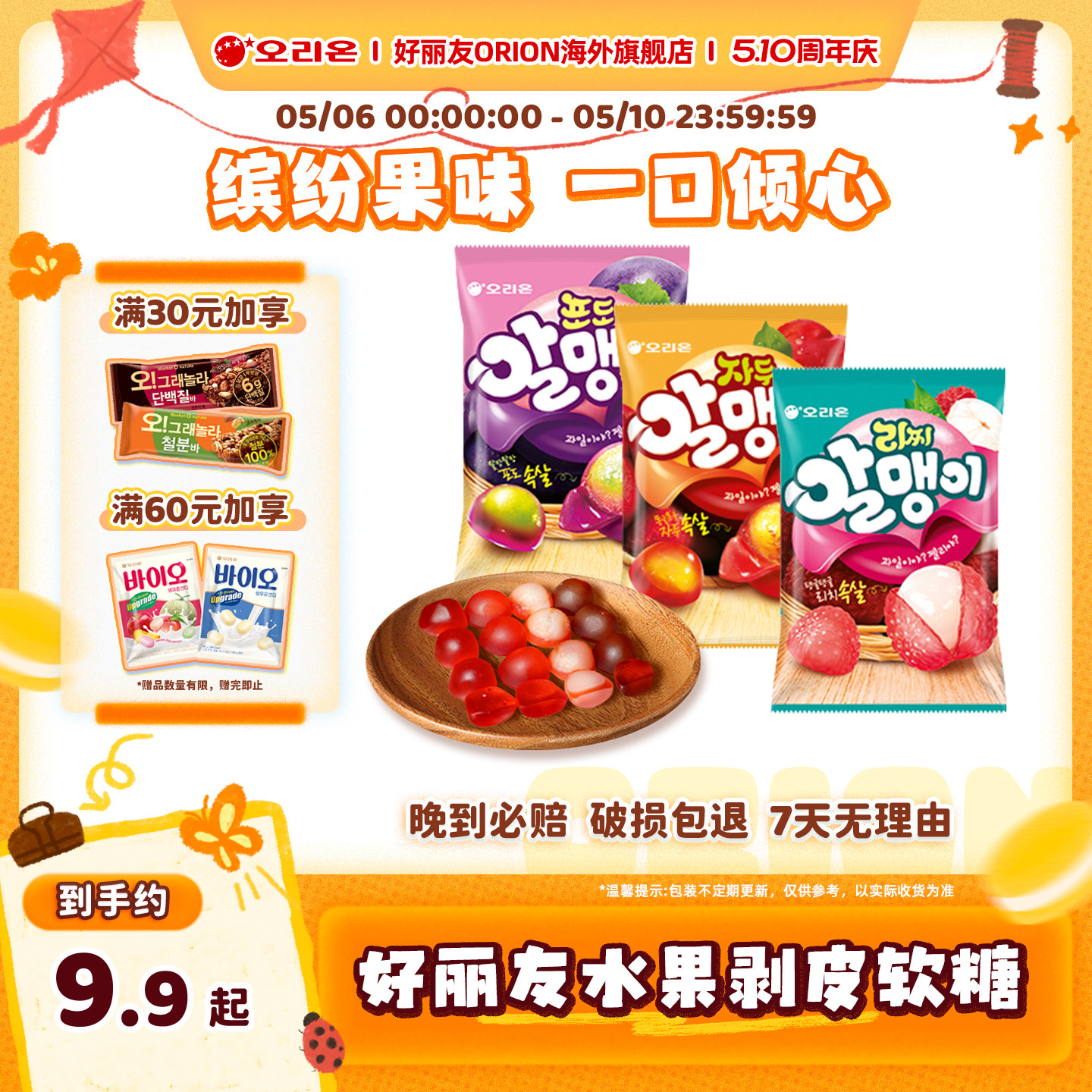 韩国进口好丽友剥皮果汁软糖猕猴桃荔枝李子葡萄口味果糖休闲零食