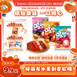 韩国进口好丽友剥皮果汁软糖猕猴桃荔枝李子葡萄口味果糖休闲零食