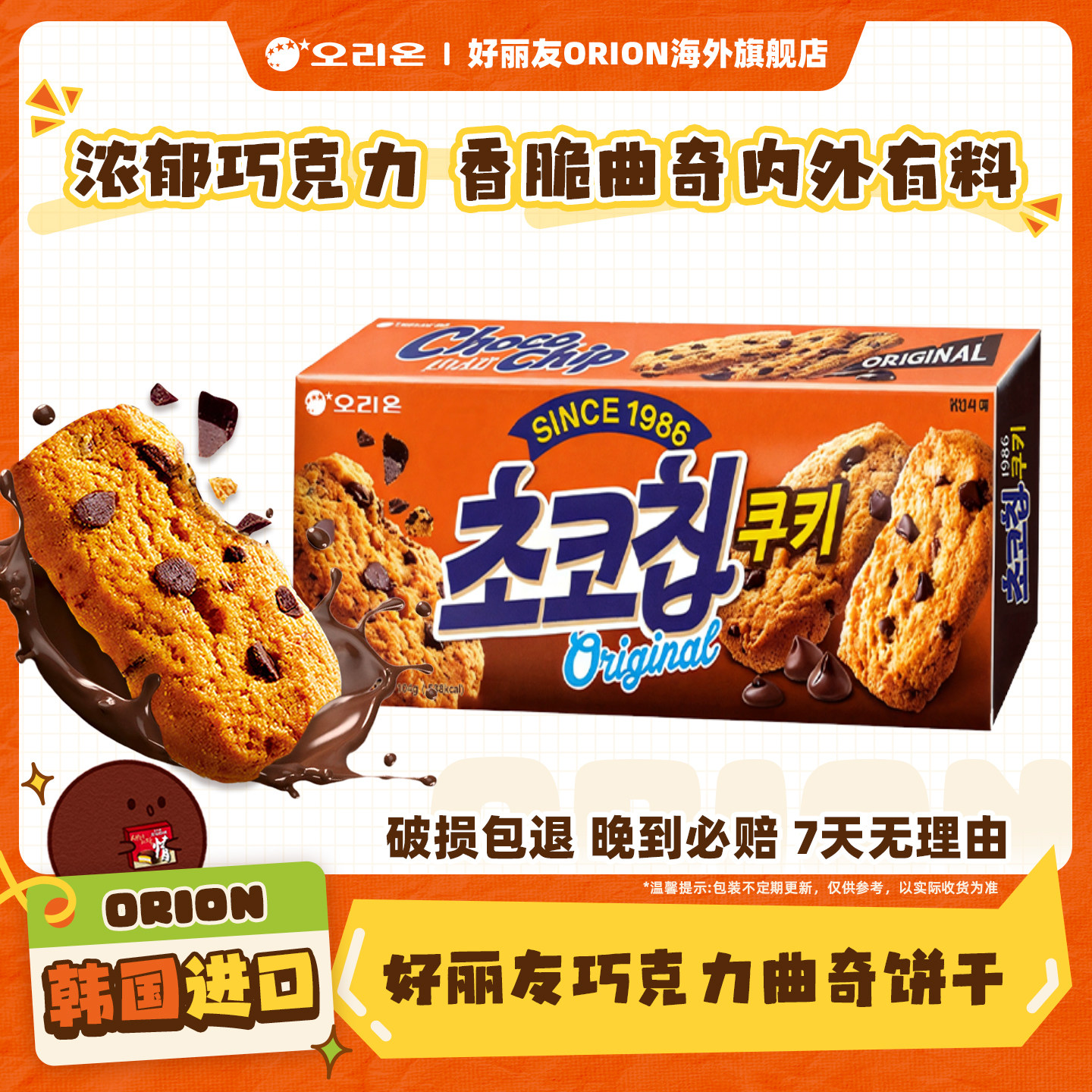 韩国进口ORION好丽友巧克力豆曲奇饼干104g盒装休闲下午茶零食