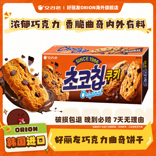 韩国进口好丽友巧克力豆曲奇饼干