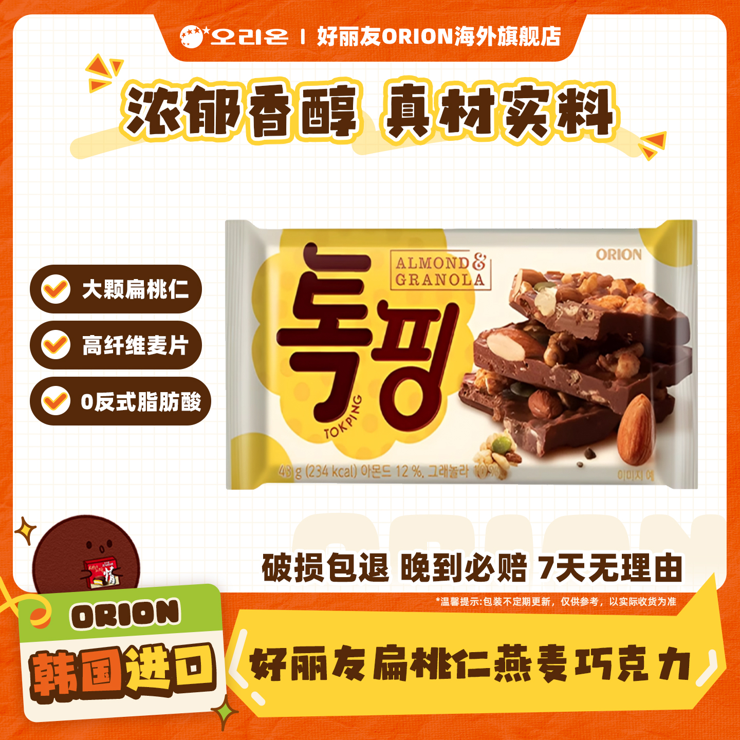 韩国好丽友扁桃仁坚果燕麦巧克力