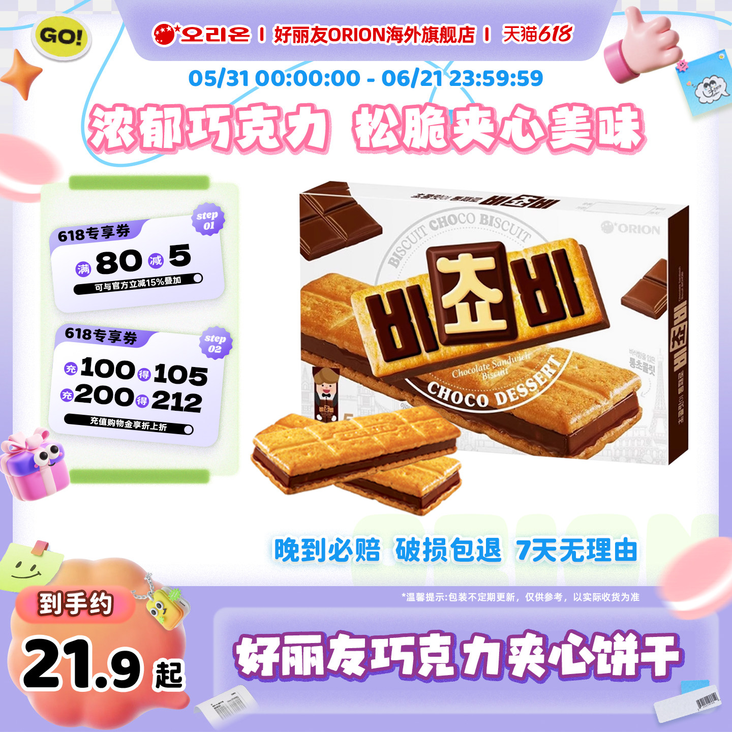 韩国进口好丽友巧克力夹心饼干酥脆奶香松脆休闲食品零食点心