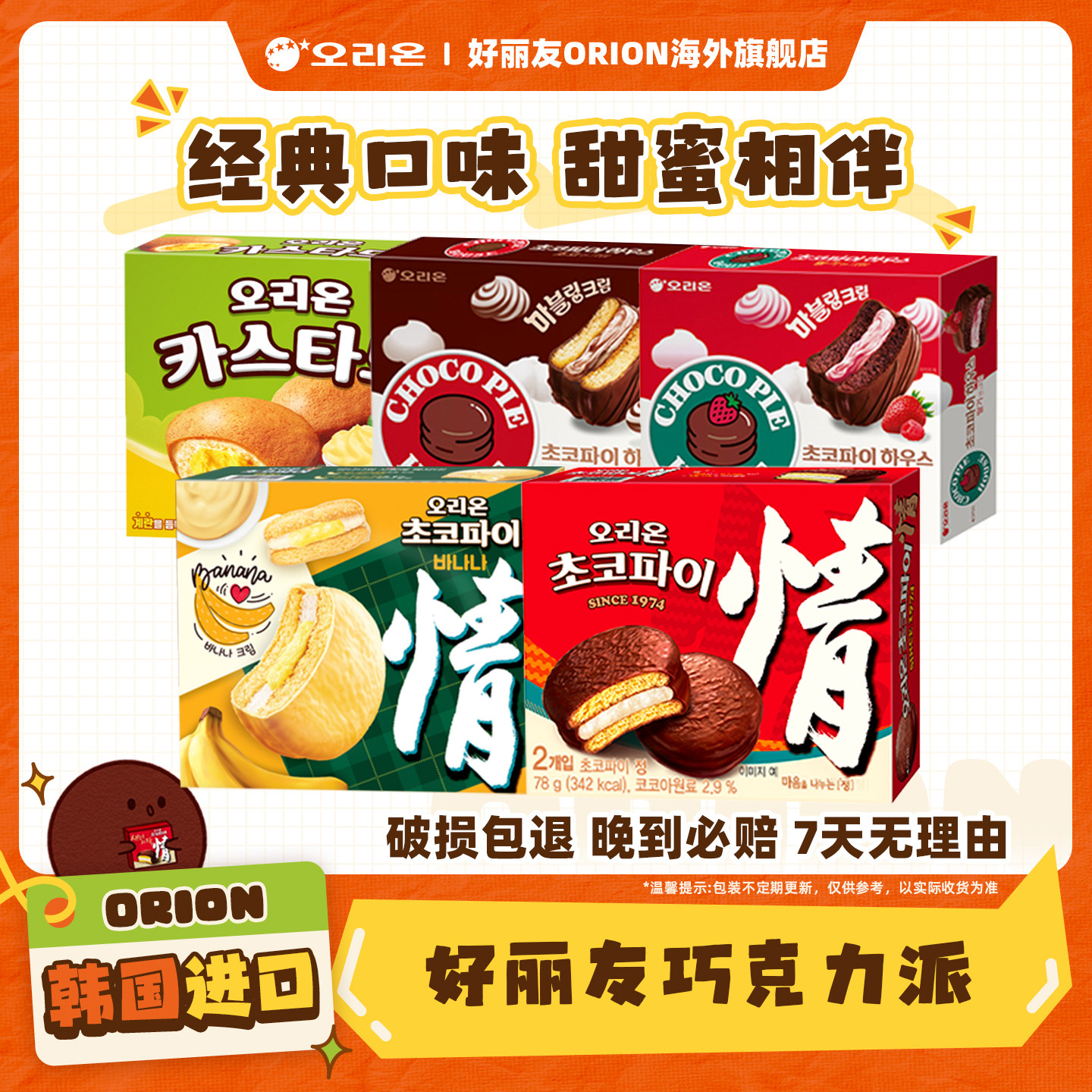 韩国进口好丽友巧克力派情派早餐面包西式夹心蛋糕点心休闲零食